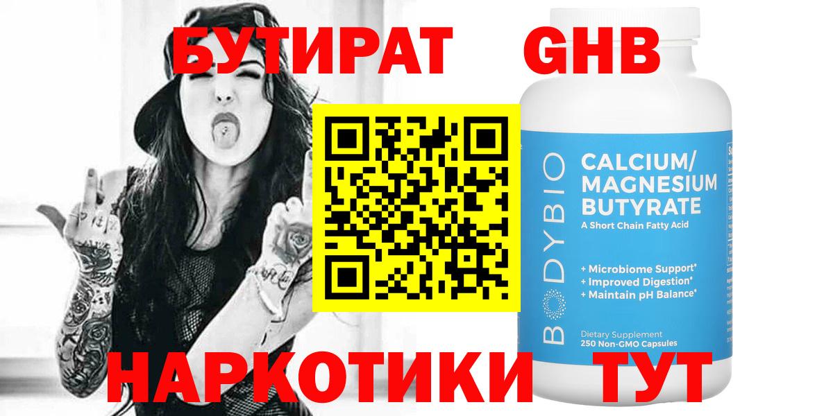 БУТИРАТ  БУТИРАТ вода  Вход с VPN  Владимир 