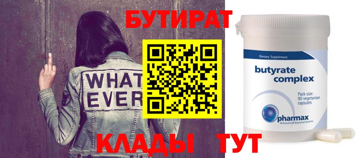 Бутират 1.4BDO Владимир