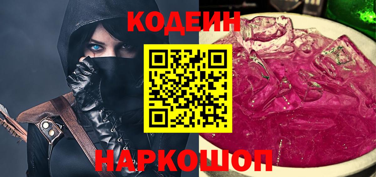 Владимир  Codein напиток Lean (лин)  Вход с VPN  Кодеин напиток Lean (лин) 