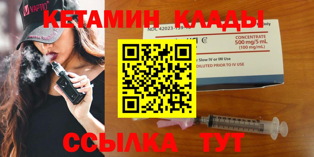 КЕТАМИН VHQ Владимир